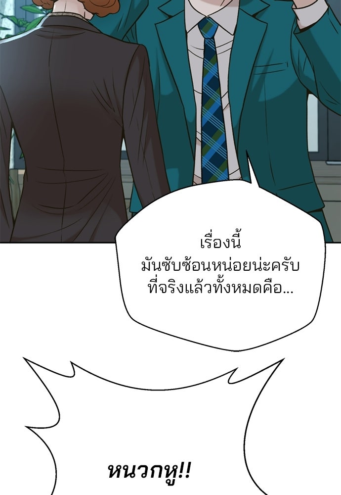 ผู้พิพากษาชะตาพลิก - หน้า 76