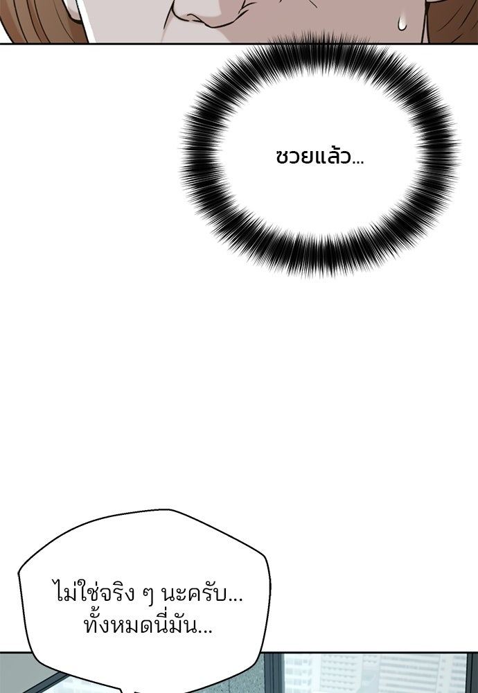ผู้พิพากษาชะตาพลิก - หน้า 78