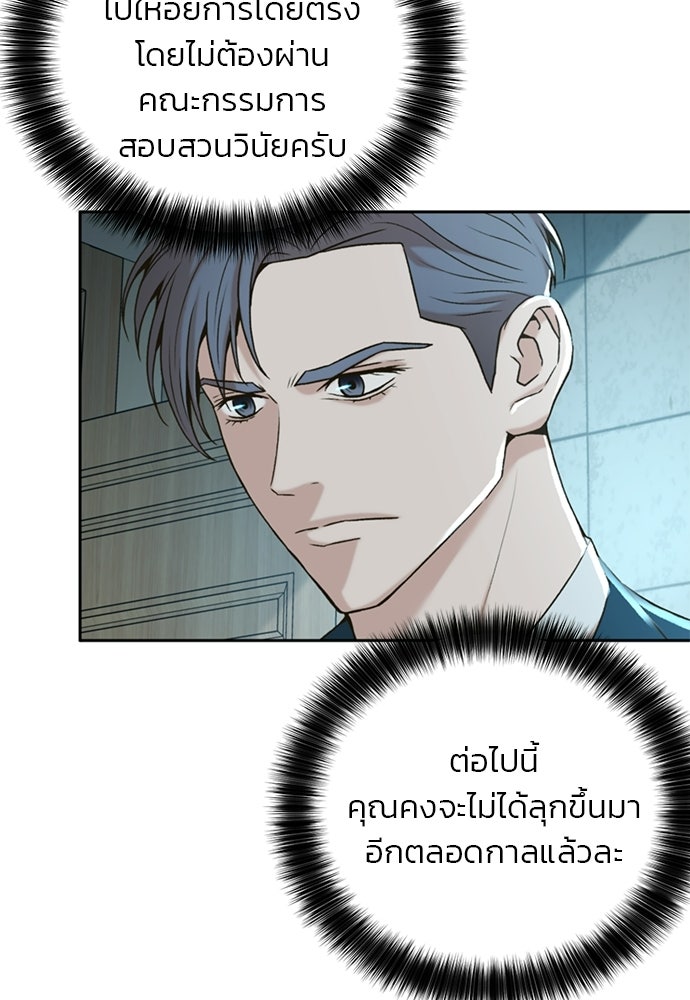 ผู้พิพากษาชะตาพลิก - หน้า 82
