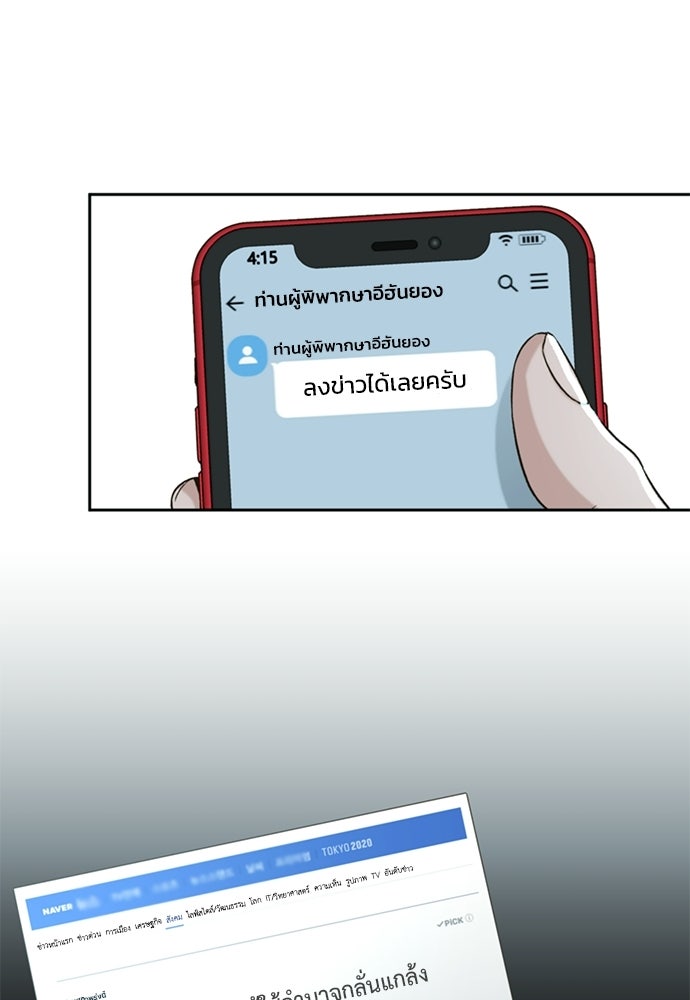 ผู้พิพากษาชะตาพลิก - หน้า 85