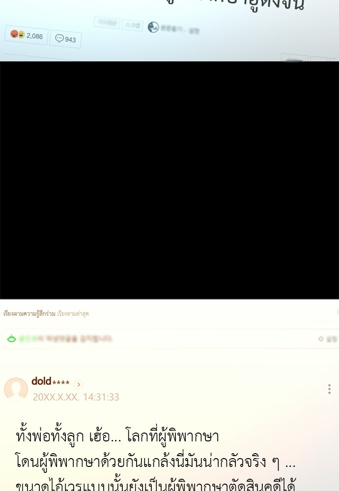 ผู้พิพากษาชะตาพลิก - หน้า 87