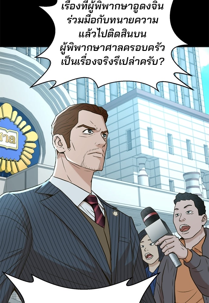 ผู้พิพากษาชะตาพลิก - หน้า 89