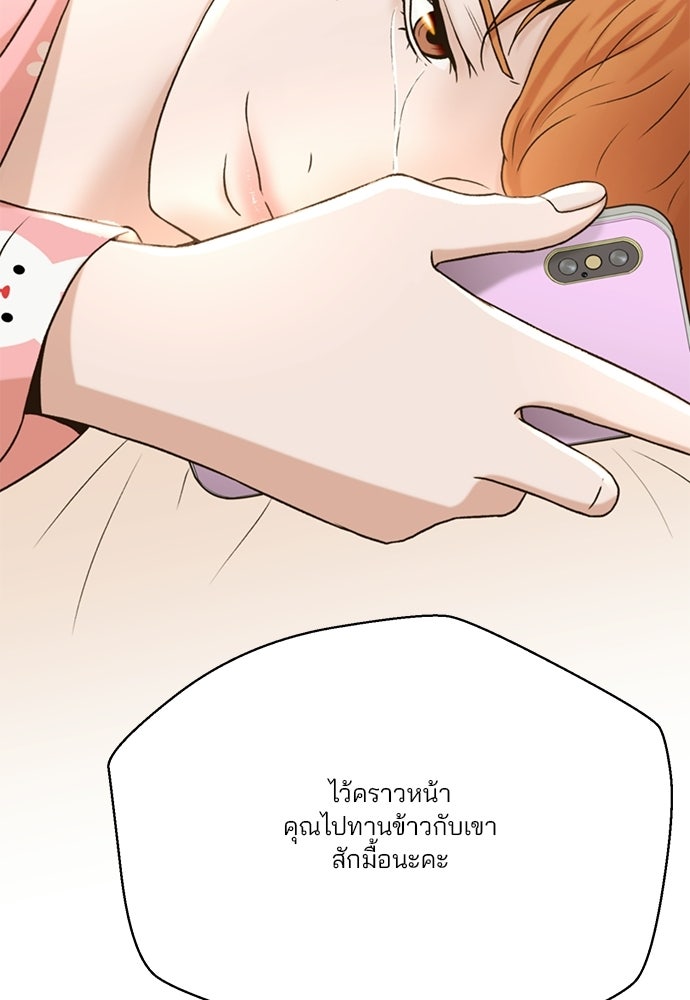 ผู้พิพากษาชะตาพลิก - หน้า 97