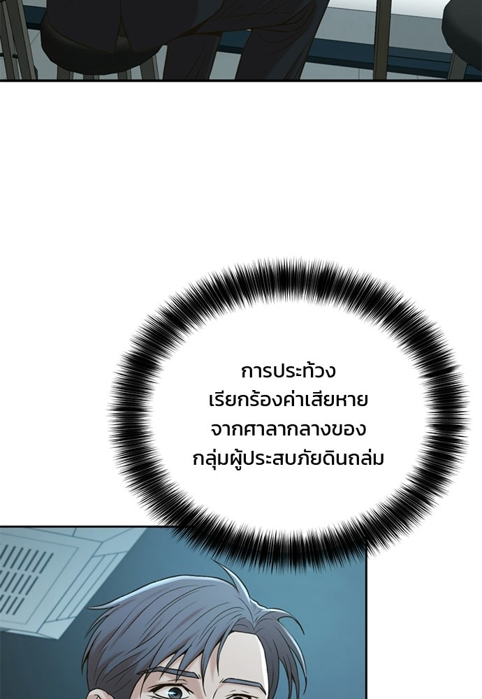 ผู้พิพากษาชะตาพลิก - หน้า 6