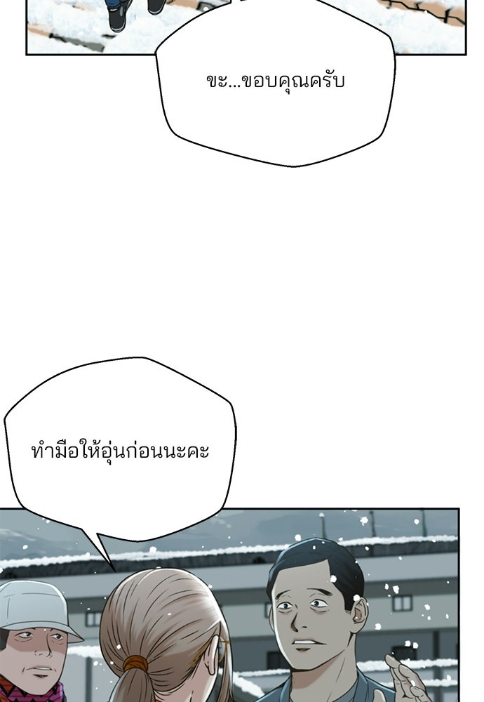 ผู้พิพากษาชะตาพลิก - หน้า 73