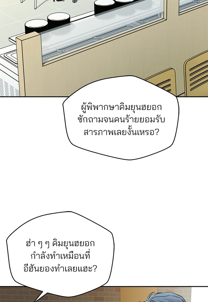 ผู้พิพากษาชะตาพลิก - หน้า 56