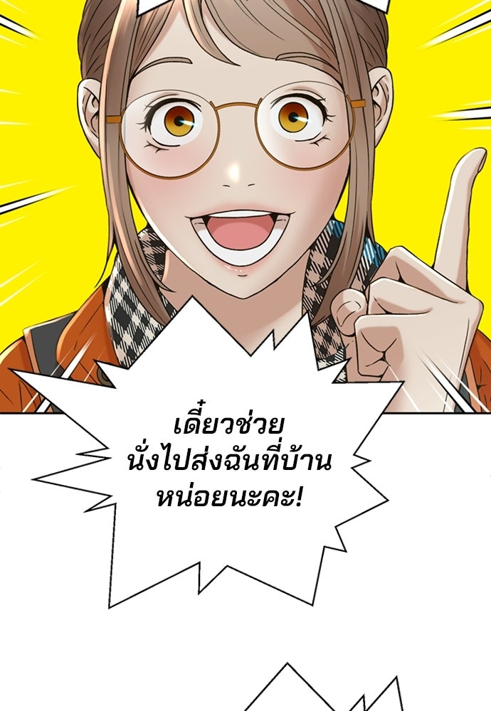 ผู้พิพากษาชะตาพลิก - หน้า 100
