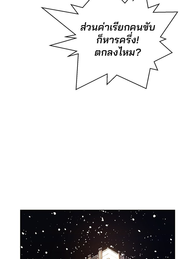 ผู้พิพากษาชะตาพลิก - หน้า 101