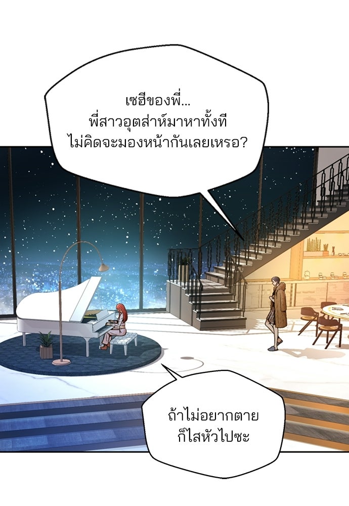 ผู้พิพากษาชะตาพลิก - หน้า 103