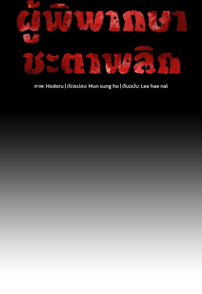 ผู้พิพากษาชะตาพลิก - หน้า 17