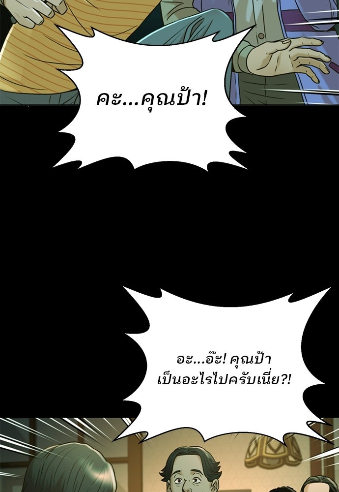 ผู้พิพากษาชะตาพลิก - หน้า 35