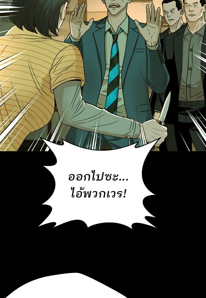 ผู้พิพากษาชะตาพลิก - หน้า 36