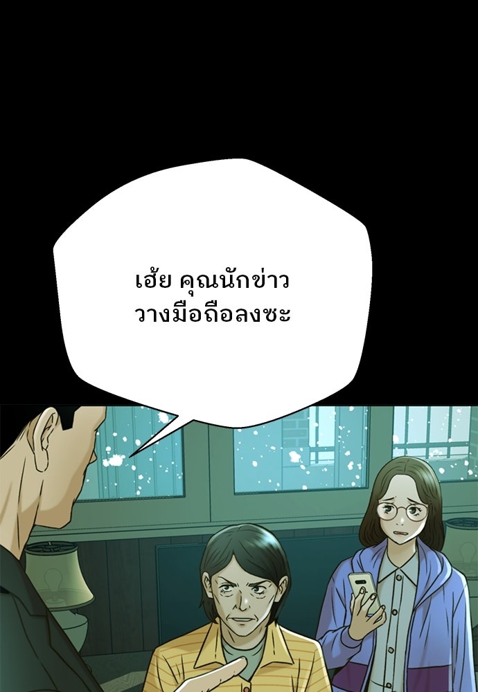 ผู้พิพากษาชะตาพลิก - หน้า 38