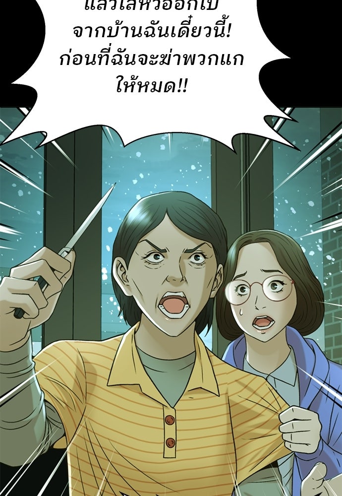 ผู้พิพากษาชะตาพลิก - หน้า 41