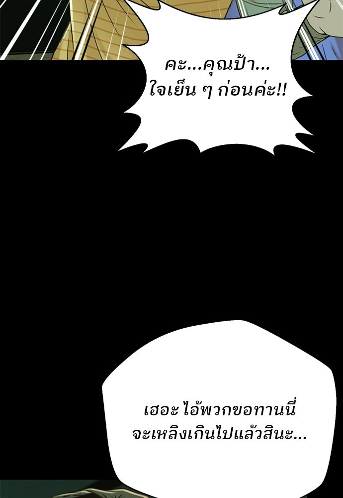ผู้พิพากษาชะตาพลิก - หน้า 42