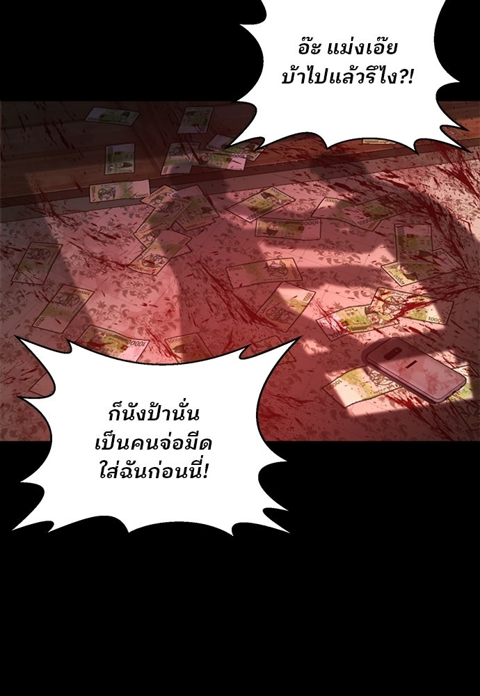ผู้พิพากษาชะตาพลิก - หน้า 45