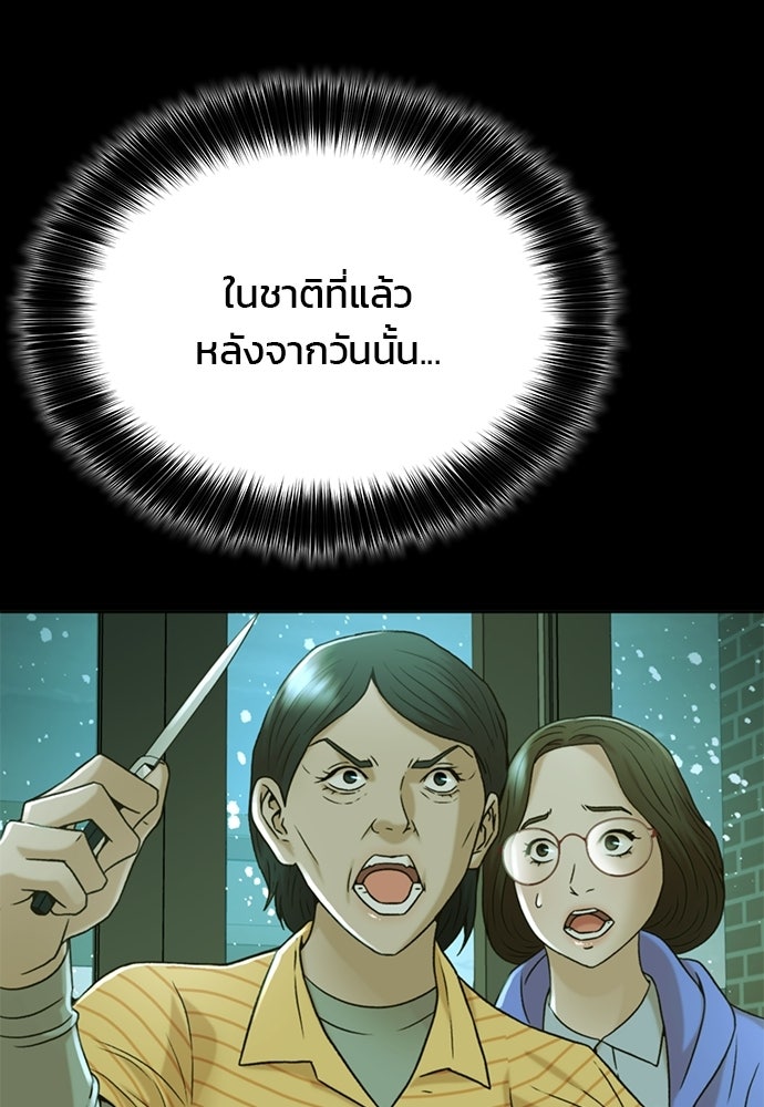ผู้พิพากษาชะตาพลิก - หน้า 47