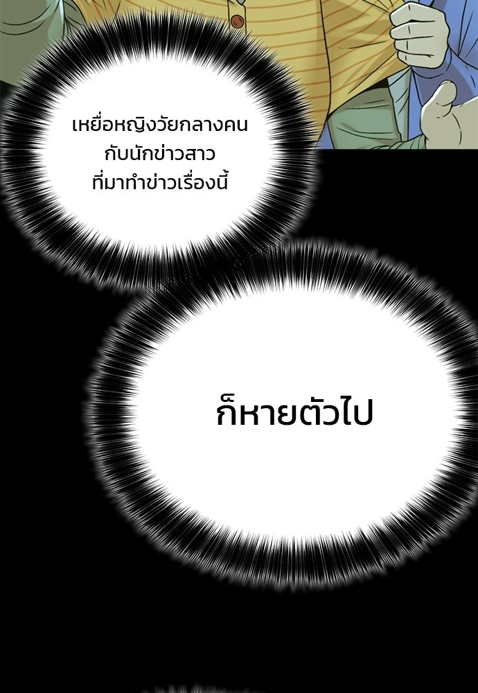 ผู้พิพากษาชะตาพลิก - หน้า 48