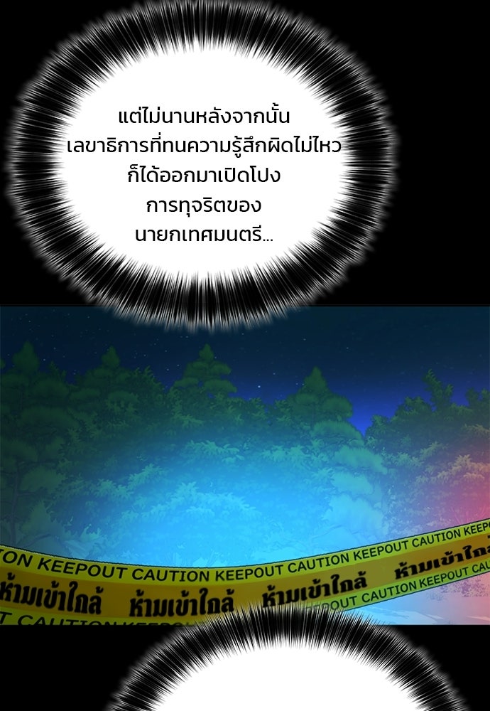 ผู้พิพากษาชะตาพลิก - หน้า 49