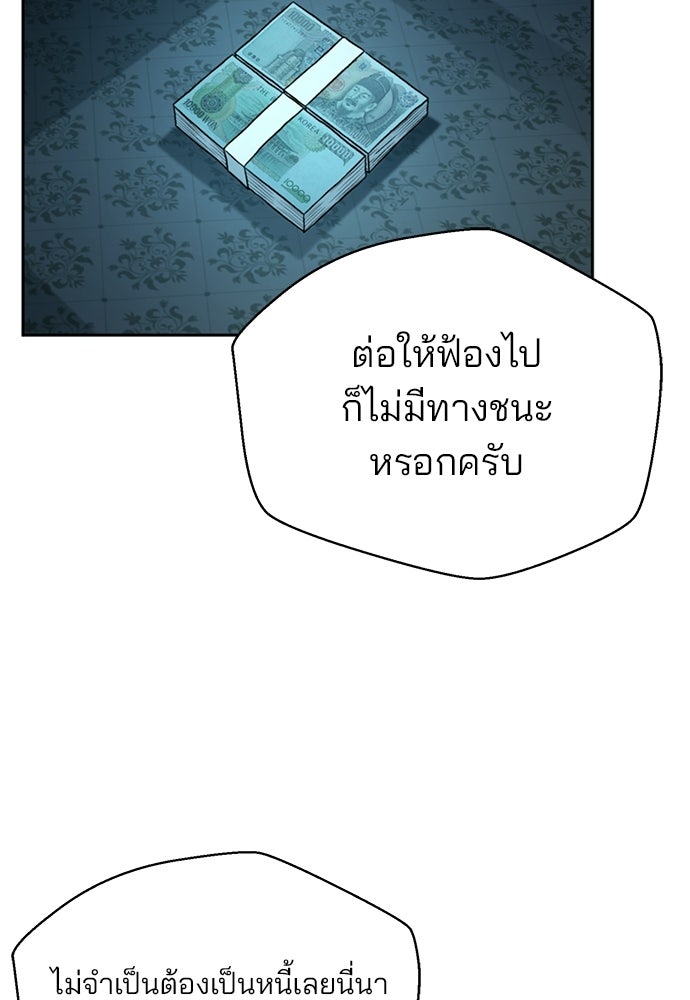 ผู้พิพากษาชะตาพลิก - หน้า 56