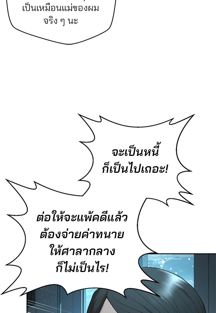 ผู้พิพากษาชะตาพลิก - หน้า 58