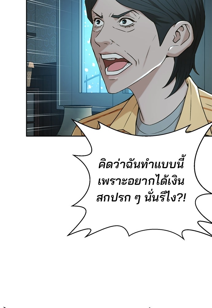 ผู้พิพากษาชะตาพลิก - หน้า 59