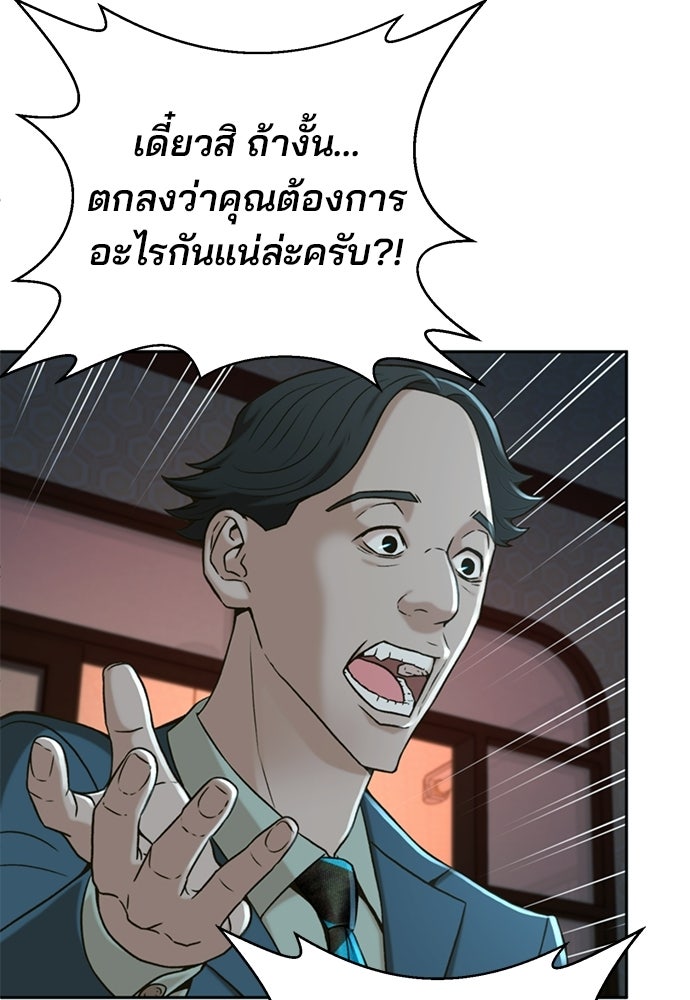 ผู้พิพากษาชะตาพลิก - หน้า 60