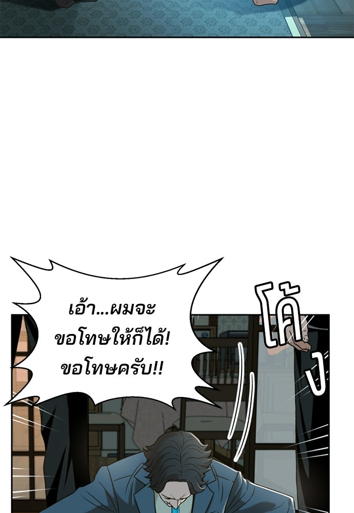 ผู้พิพากษาชะตาพลิก - หน้า 65