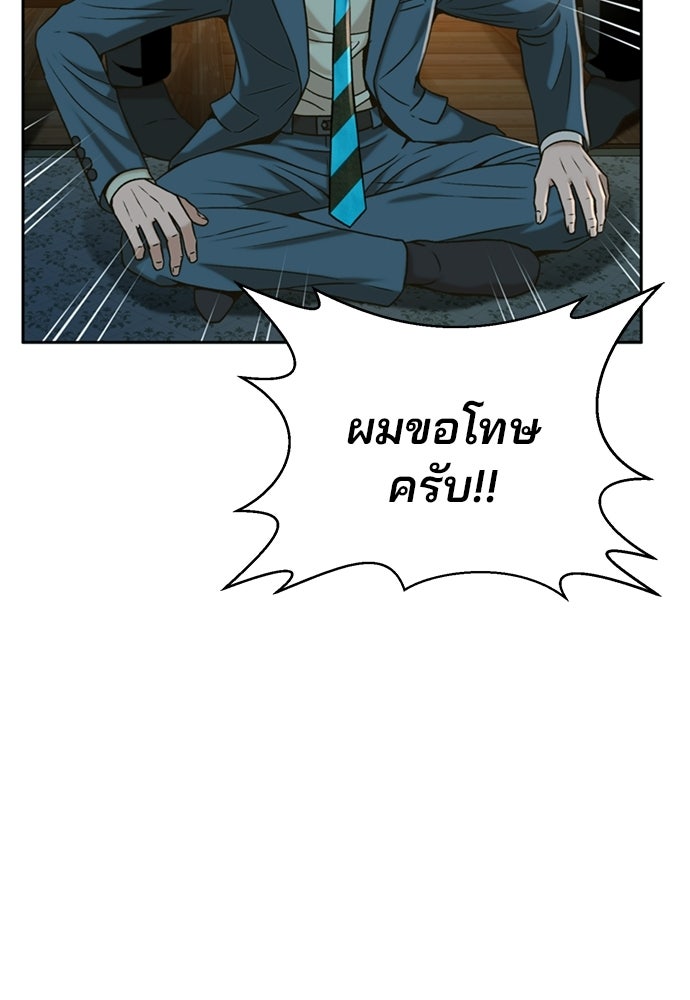 ผู้พิพากษาชะตาพลิก - หน้า 66