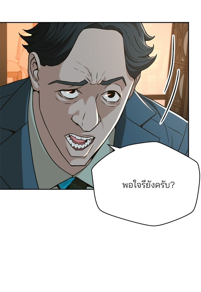 ผู้พิพากษาชะตาพลิก - หน้า 67