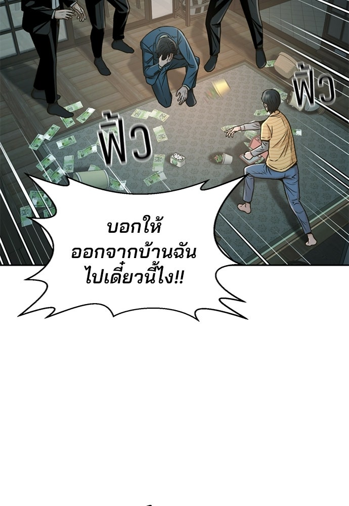 ผู้พิพากษาชะตาพลิก - หน้า 72