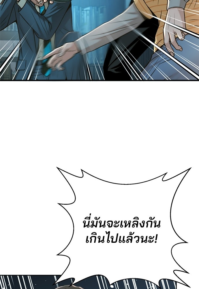 ผู้พิพากษาชะตาพลิก - หน้า 76
