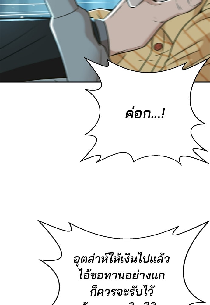 ผู้พิพากษาชะตาพลิก - หน้า 79
