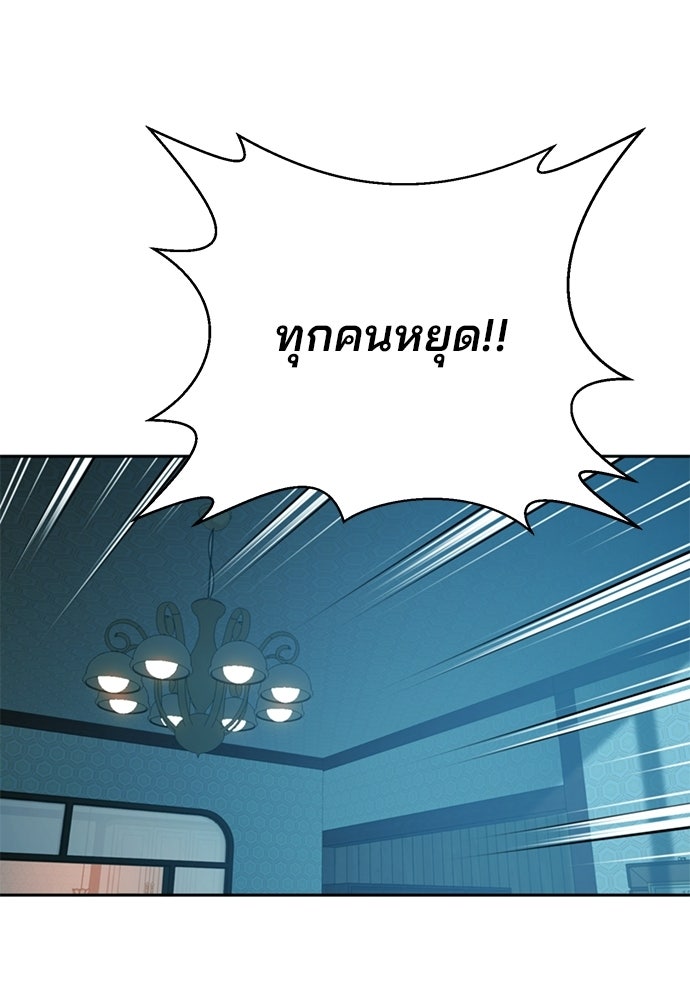 ผู้พิพากษาชะตาพลิก - หน้า 81