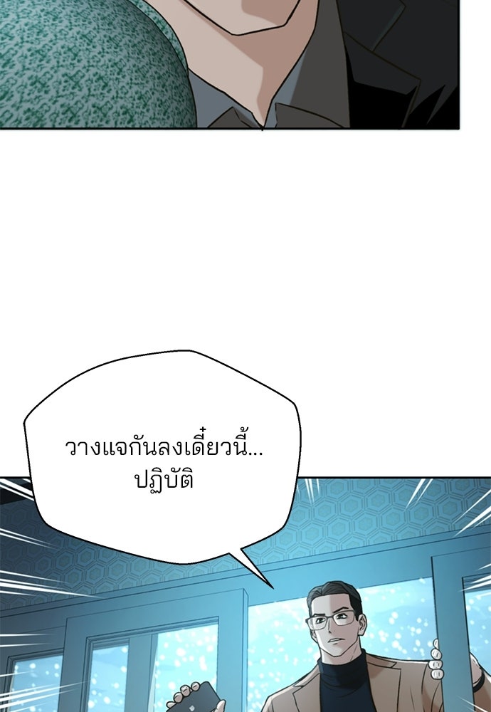 ผู้พิพากษาชะตาพลิก - หน้า 83
