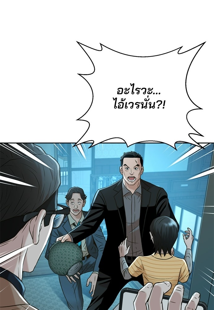 ผู้พิพากษาชะตาพลิก - หน้า 85