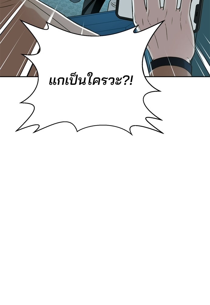 ผู้พิพากษาชะตาพลิก - หน้า 86