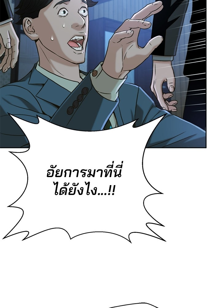 ผู้พิพากษาชะตาพลิก - หน้า 89