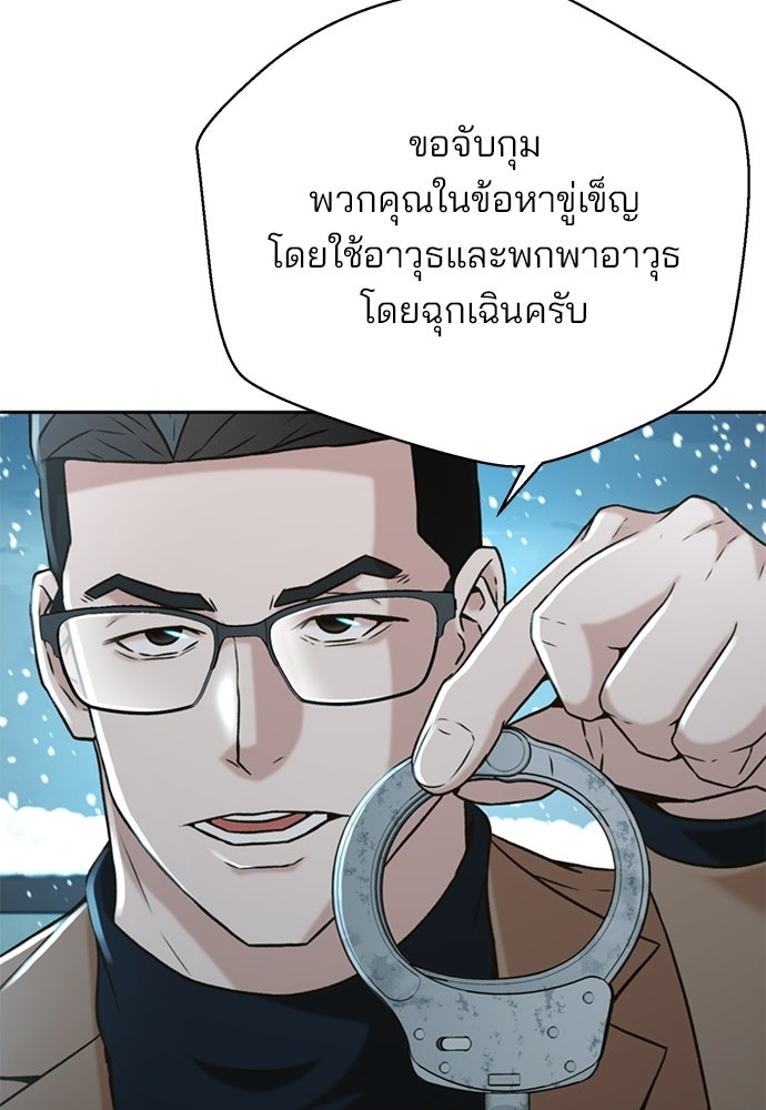 ผู้พิพากษาชะตาพลิก - หน้า 90