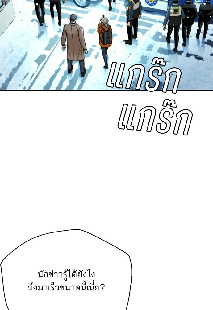 ผู้พิพากษาชะตาพลิก - หน้า 96