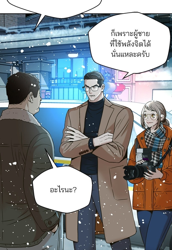 ผู้พิพากษาชะตาพลิก - หน้า 97