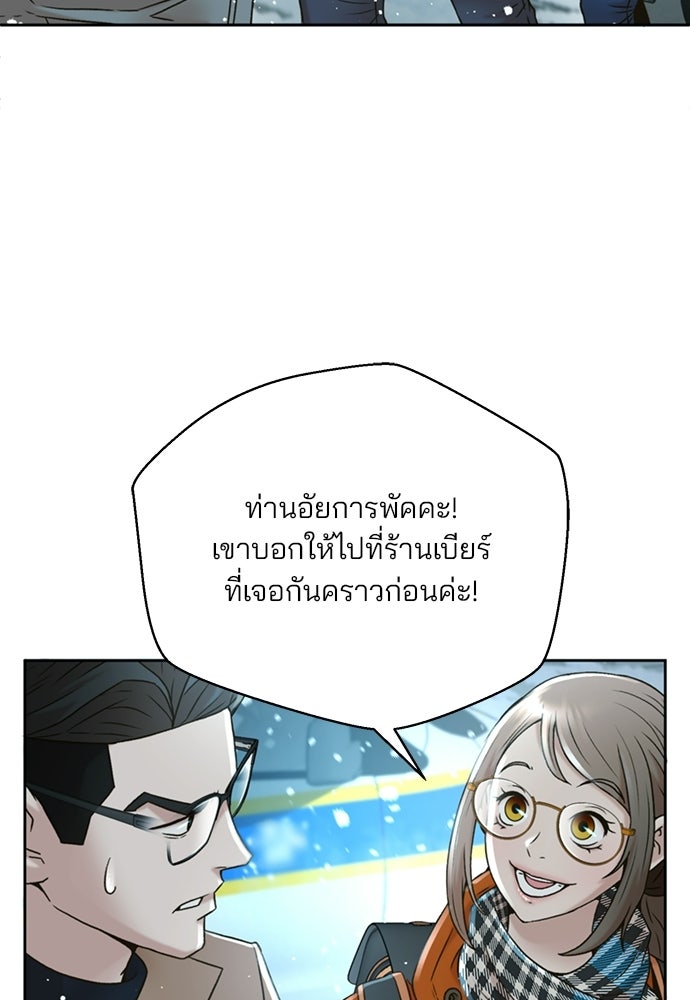 ผู้พิพากษาชะตาพลิก - หน้า 98