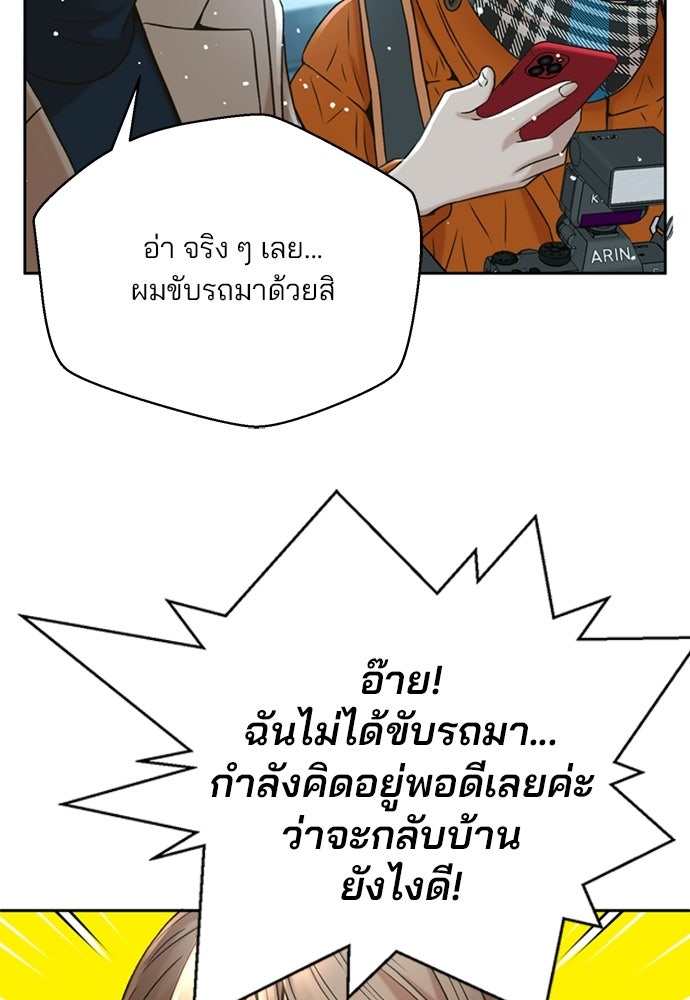 ผู้พิพากษาชะตาพลิก - หน้า 99