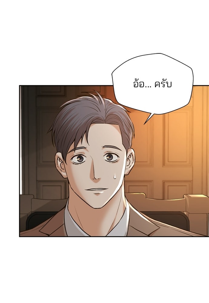 ผู้พิพากษาชะตาพลิก - หน้า 32
