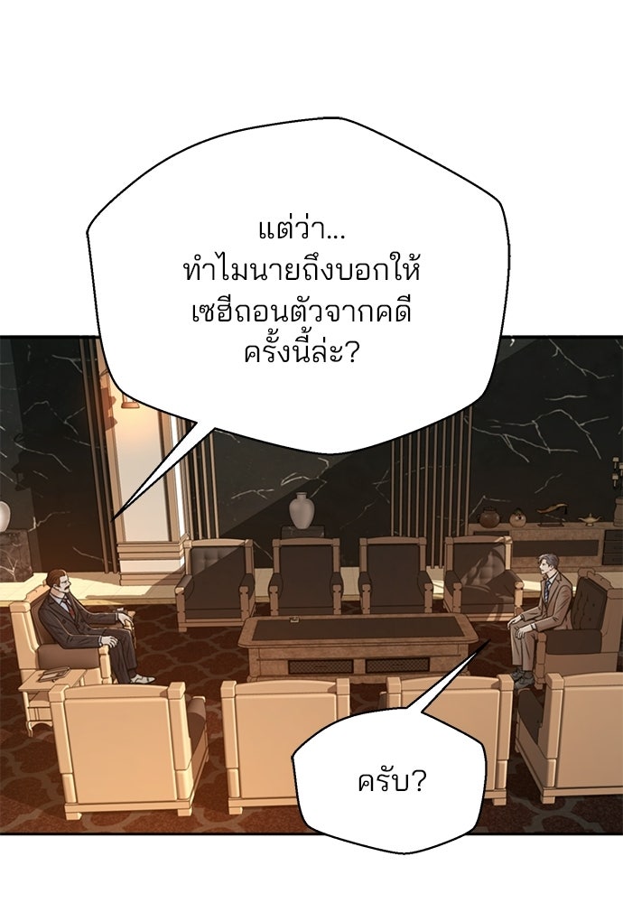 ผู้พิพากษาชะตาพลิก - หน้า 33