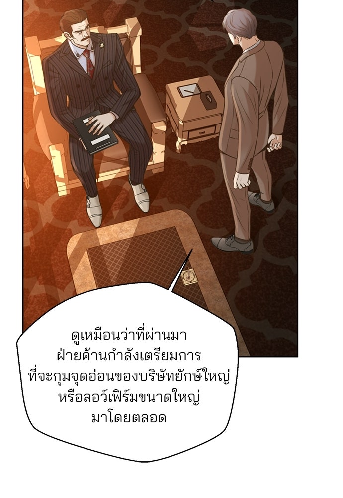 ผู้พิพากษาชะตาพลิก - หน้า 45