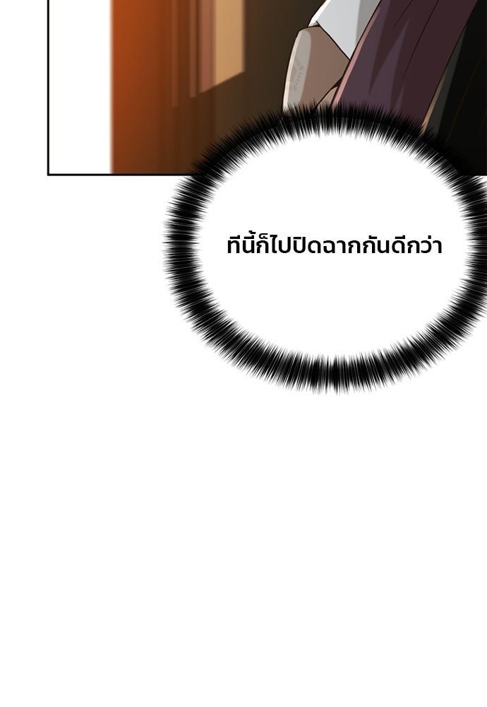ผู้พิพากษาชะตาพลิก - หน้า 71