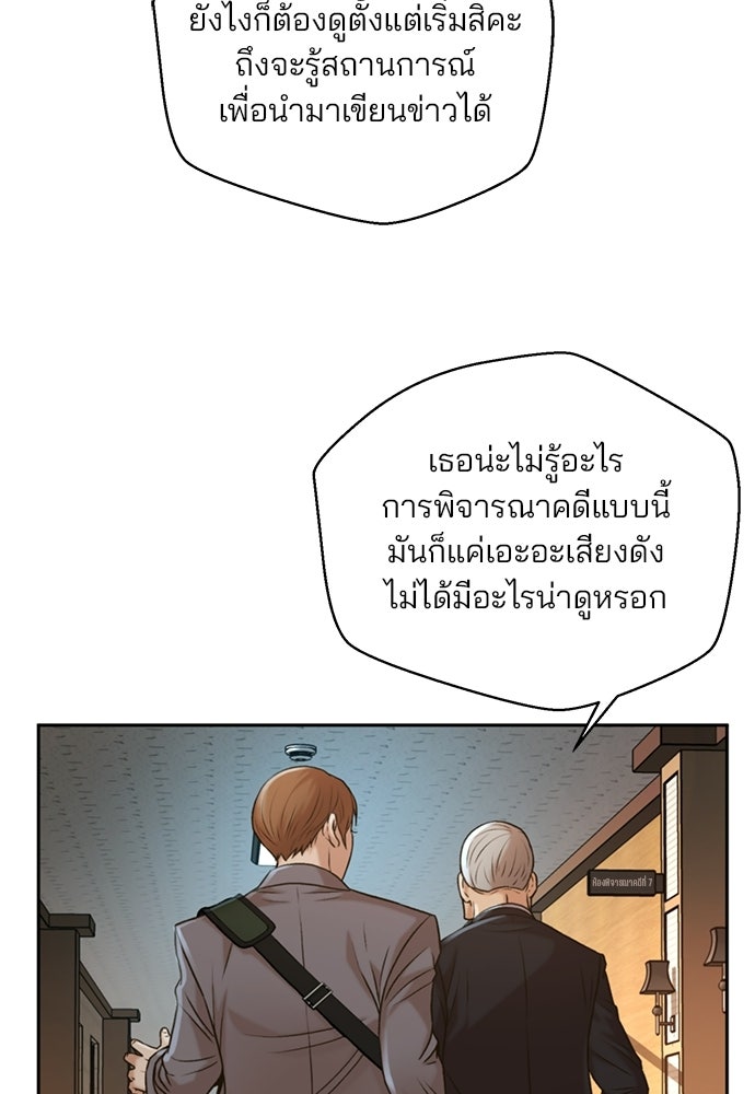 ผู้พิพากษาชะตาพลิก - หน้า 76