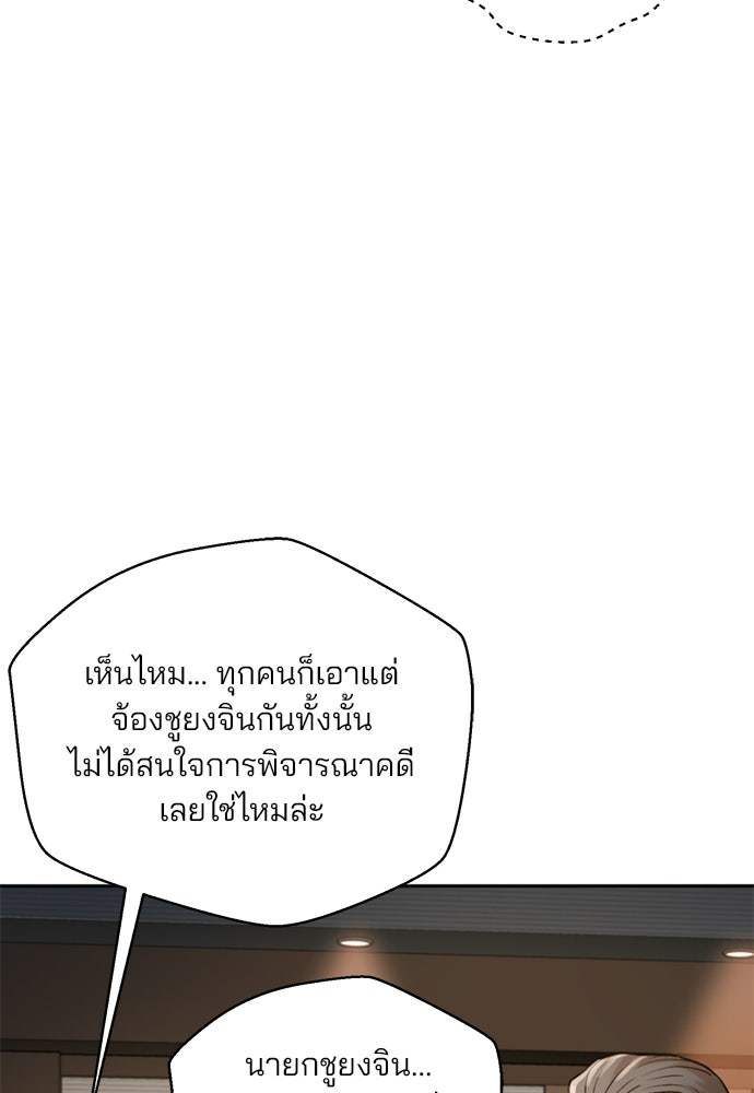 ผู้พิพากษาชะตาพลิก - หน้า 83