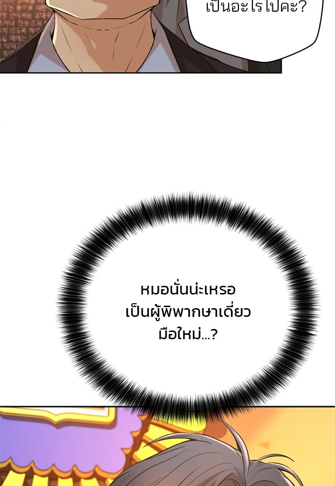 ผู้พิพากษาชะตาพลิก - หน้า 87